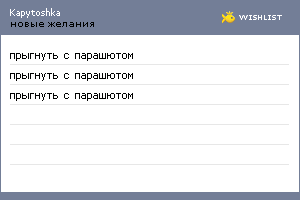 My Wishlist - kapytoshka