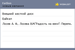 My Wishlist - kar1lson