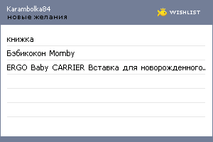 My Wishlist - karambolka84