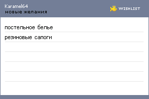 My Wishlist - karamel64