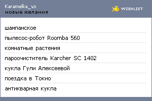 My Wishlist - karamelka_vs