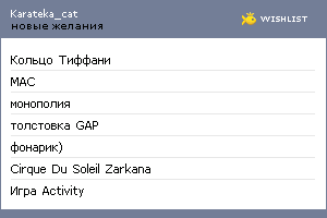 My Wishlist - karateka_cat