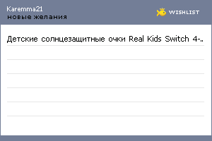 My Wishlist - karemma21