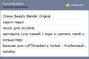 My Wishlist - karicarukavicina