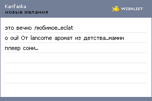 My Wishlist - karifanka