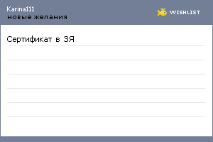 My Wishlist - karina111
