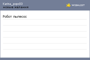 My Wishlist - karina_pxpx03