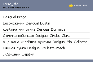 My Wishlist - karina_she