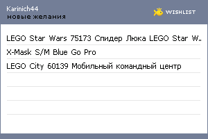 My Wishlist - karinich44