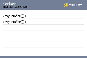 My Wishlist - karinka164