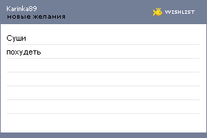 My Wishlist - karinka89