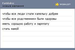 My Wishlist - karinkakos