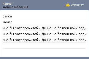 My Wishlist - karinnk