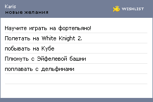My Wishlist - karis