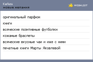 My Wishlist - karluza