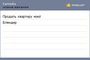 My Wishlist - karmusha