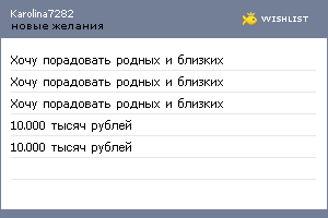 My Wishlist - karolina7282