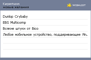 My Wishlist - karpentuson