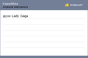 My Wishlist - karpushkina