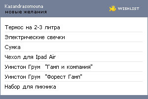 My Wishlist - kasandrasomovna