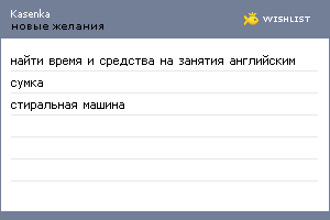 My Wishlist - kasenka