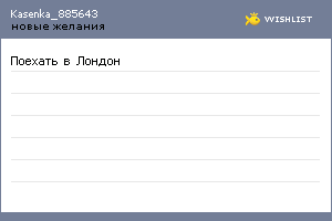 My Wishlist - kasenka_885643