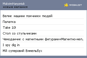 My Wishlist - kashcheievakatya