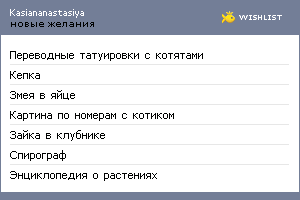 My Wishlist - kasiananastasiya