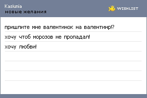 My Wishlist - kasiunia