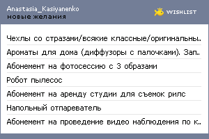 My Wishlist - kasiyanenko