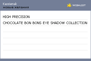 My Wishlist - kassiamak