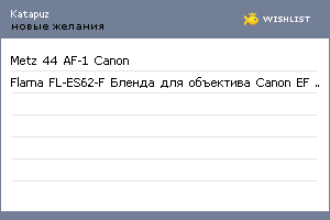 My Wishlist - katapuz