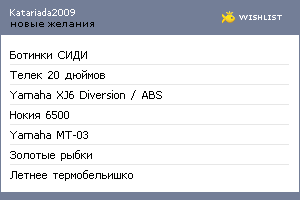 My Wishlist - katariada2009