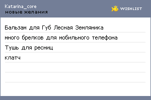 My Wishlist - katarina_coreii