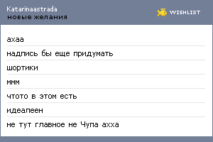My Wishlist - katarinaastrada