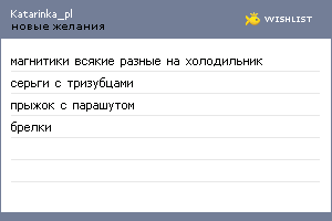 My Wishlist - katarinka_pl