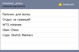 My Wishlist - katatonic_prince