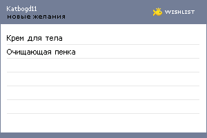 My Wishlist - katbogd11
