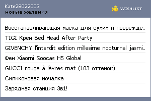 My Wishlist - kate28022003