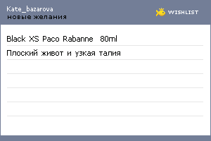 My Wishlist - kate_bazarova