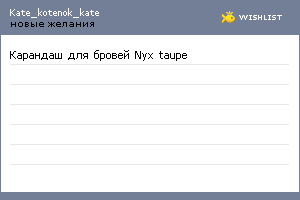 My Wishlist - kate_kotenok_kate