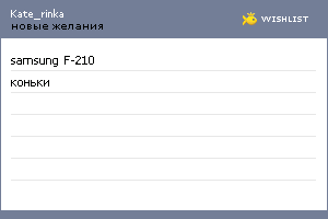 My Wishlist - kate_rinka