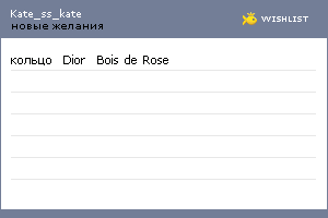 My Wishlist - kate_ss_kate