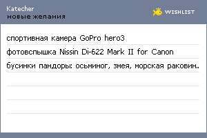 My Wishlist - katecher