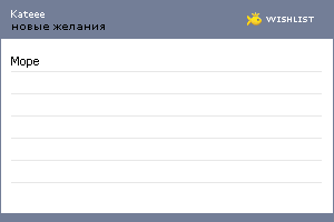 My Wishlist - kateee