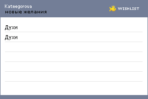 My Wishlist - kateegorova