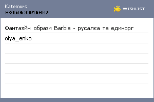 My Wishlist - katemurs