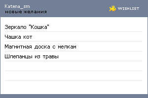 My Wishlist - katena_sm