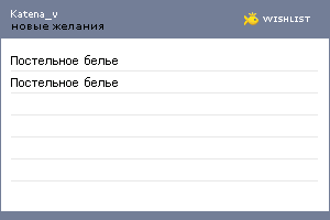 My Wishlist - katena_v