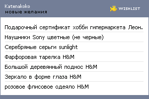 My Wishlist - katenakoko
